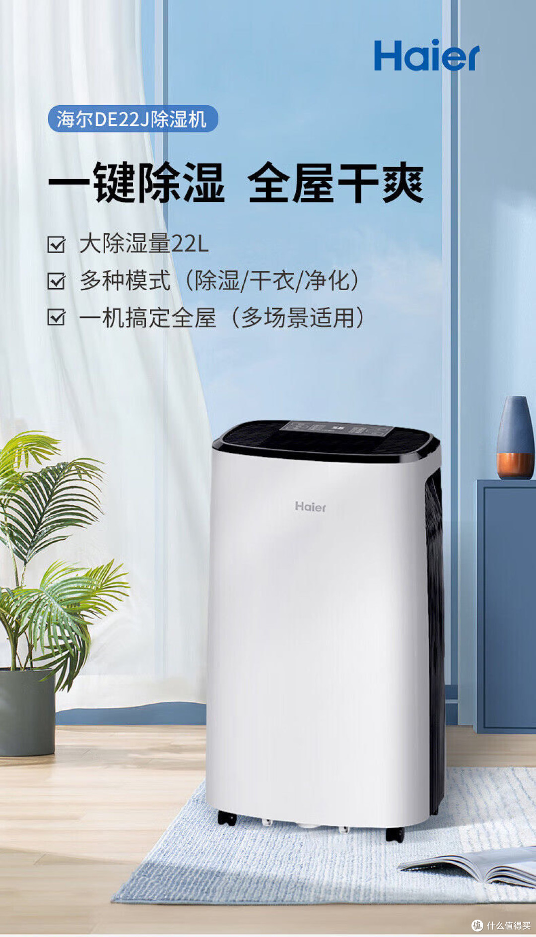 华南地区回南天太潮湿?建议备上除湿机吧!