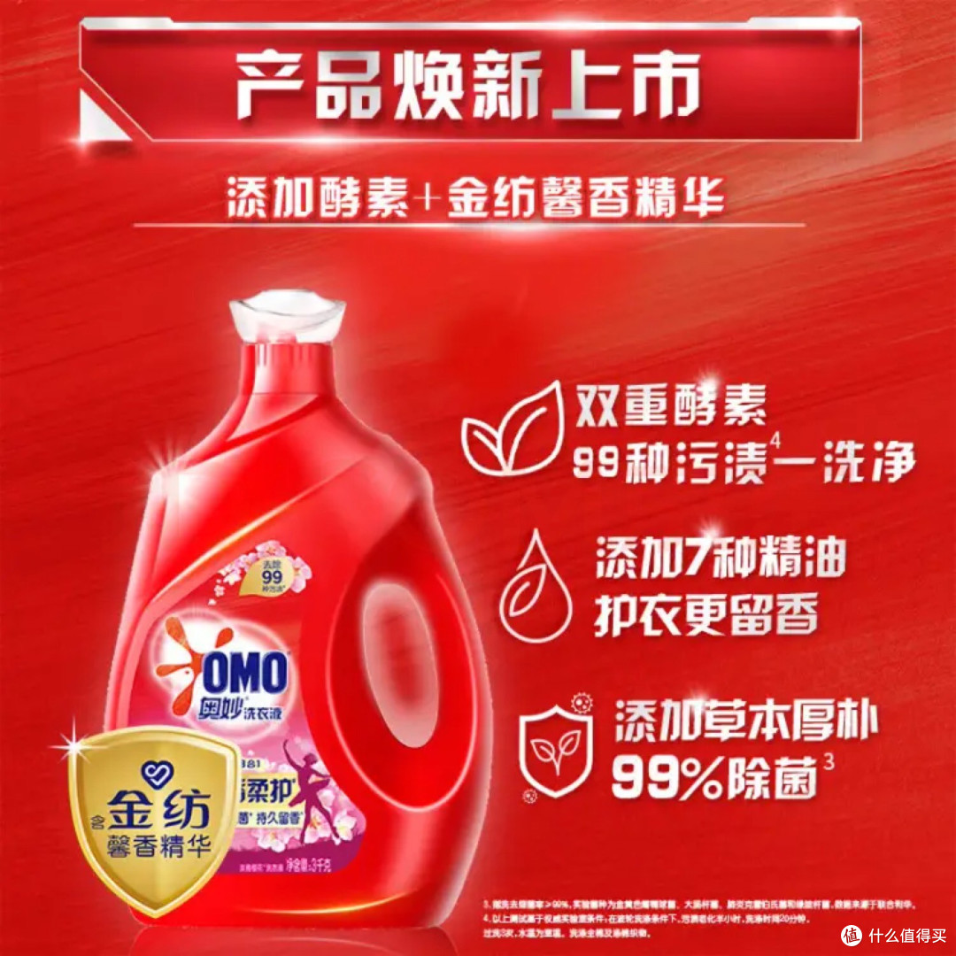 奥妙洗衣液 除菌除螨持久留香三合一 含金纺天然酵素 淡雅樱花3KG
