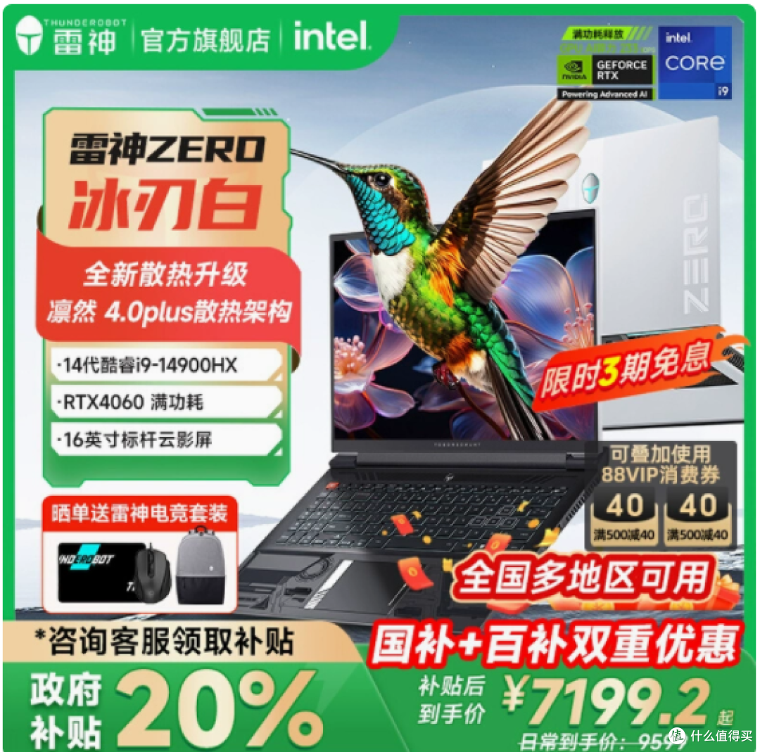 RTX 4060 加持,雷神 ZERO 英特尔版笔记本电脑体验