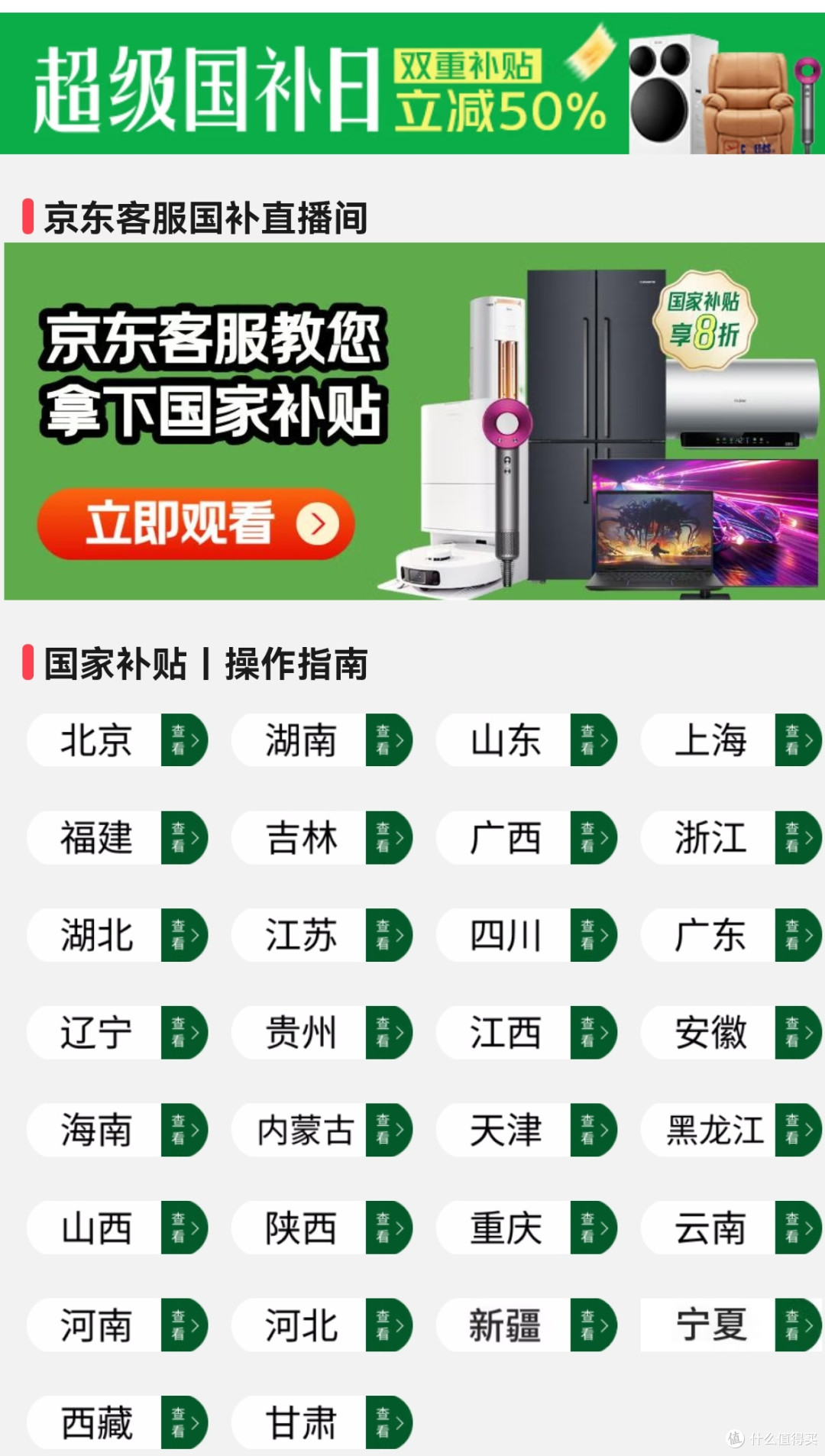 国补也要精明消费,省钱密籍教你省下更多