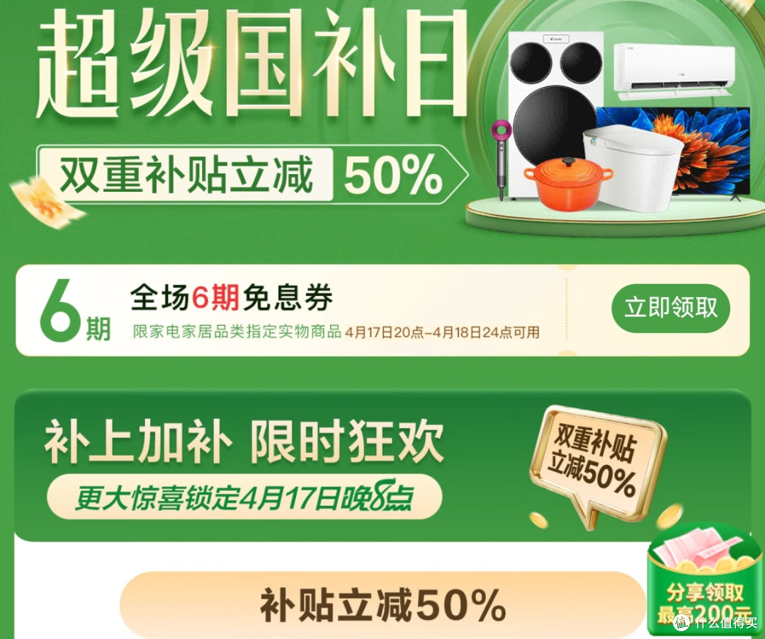 国补也要精明消费,省钱密籍教你省下更多