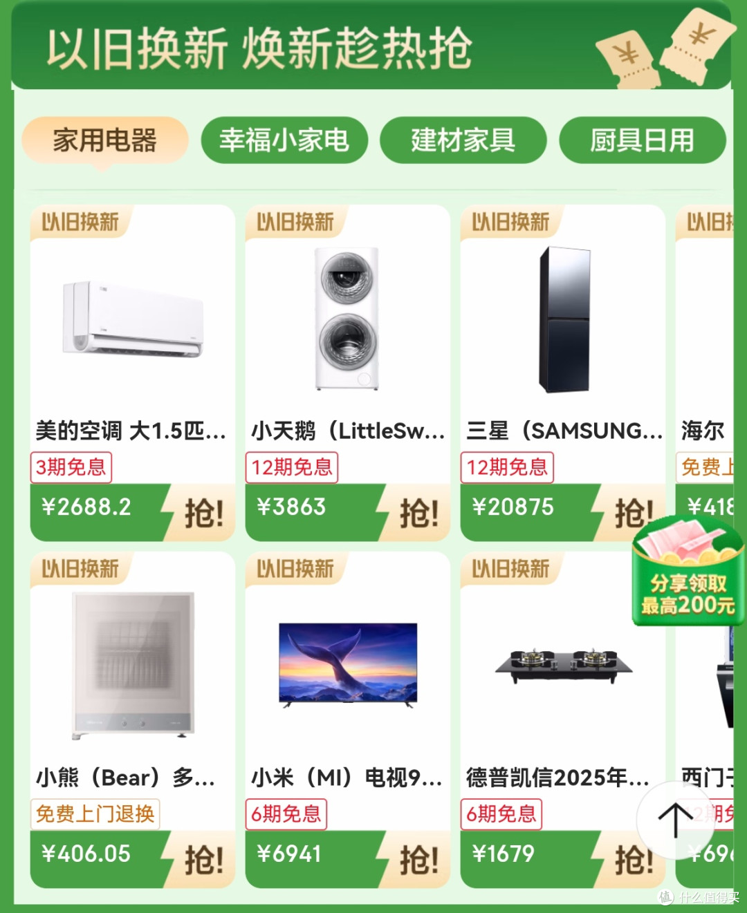 国补也要精明消费,省钱密籍教你省下更多
