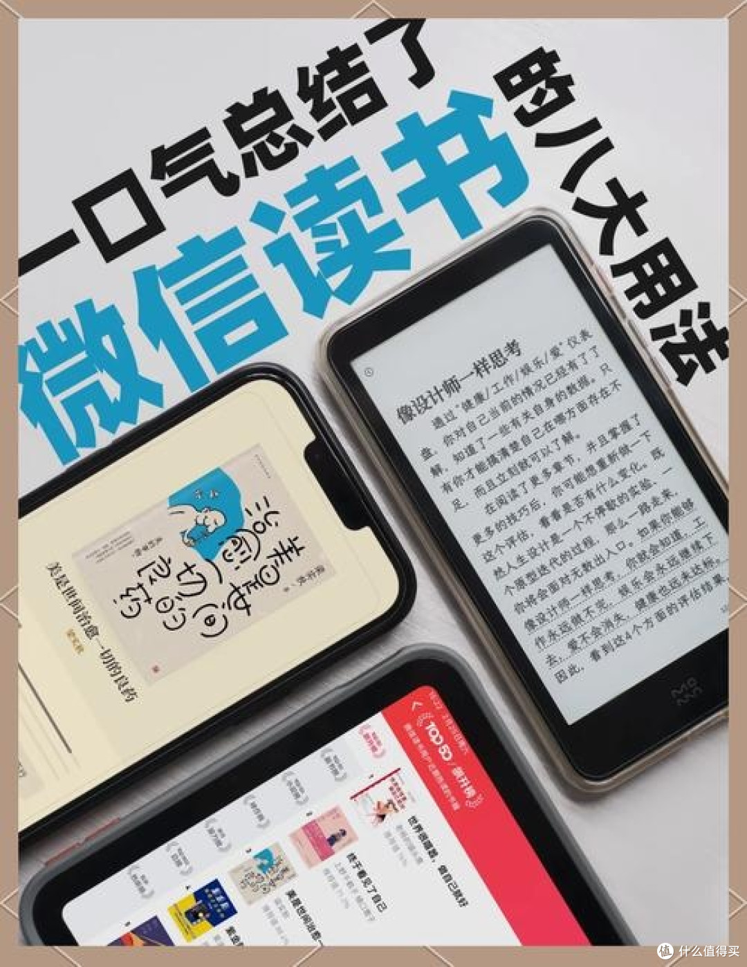 多看VS微信读书,谁才是阅读王者?