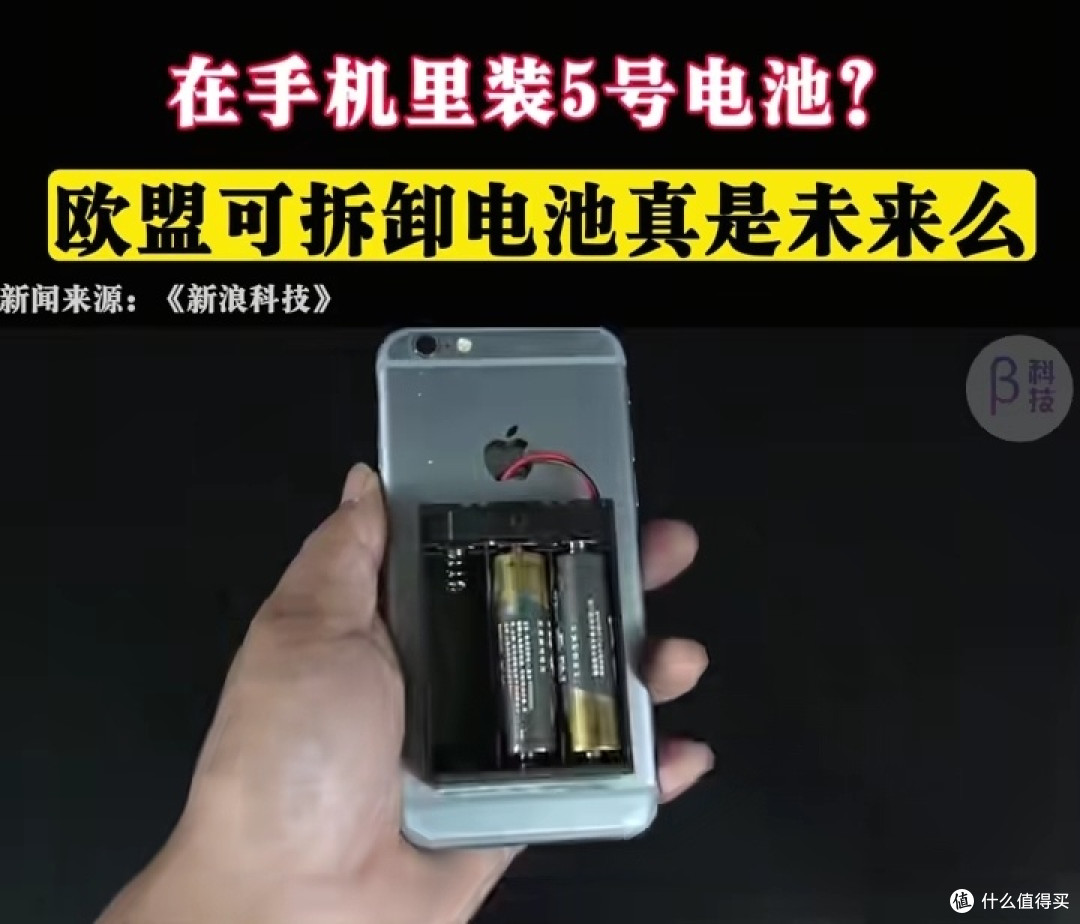 手机可拆卸电池，真的要回来了吗？

 