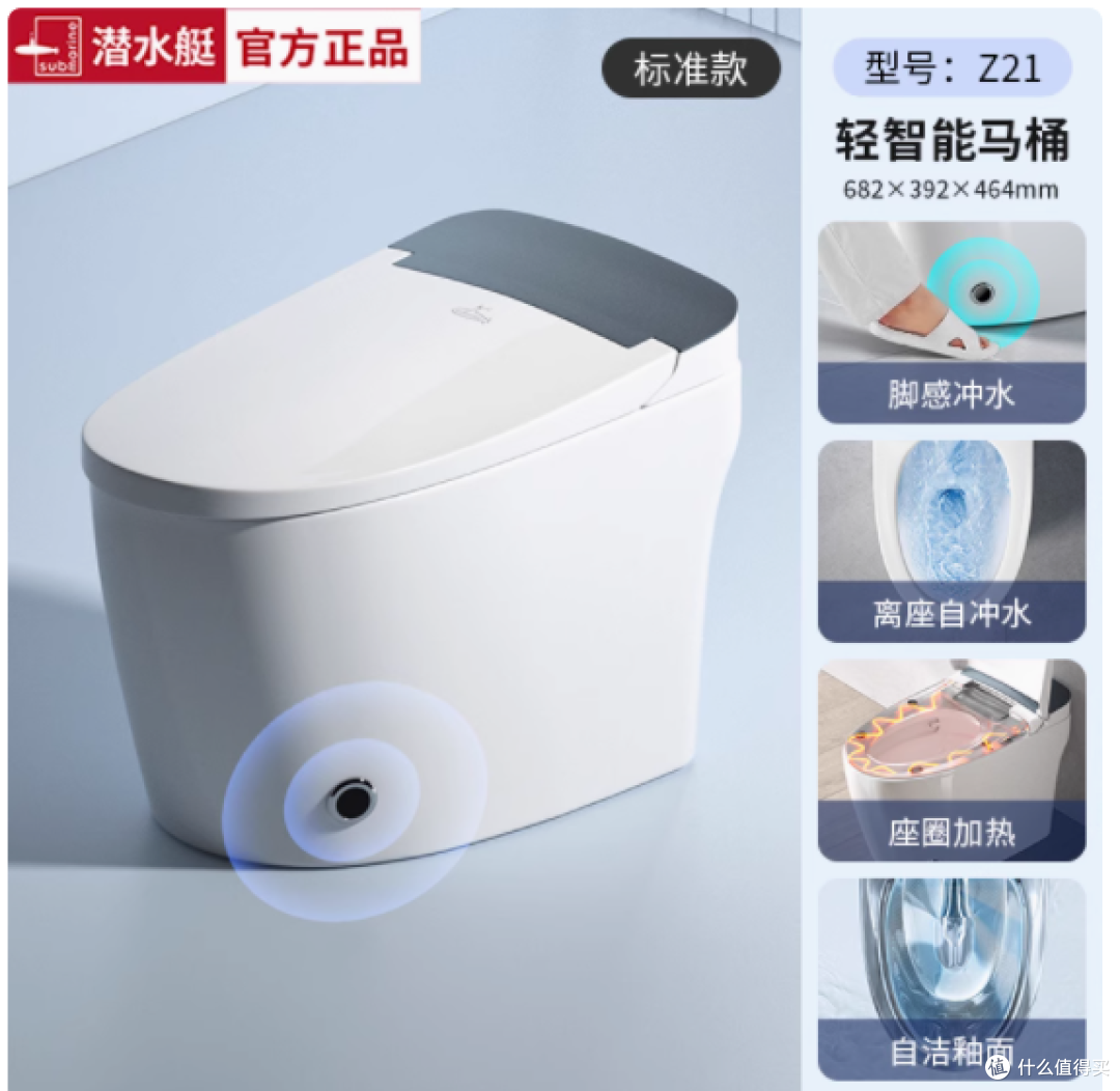 潜水艇 Z21 轻智能马桶:开启便捷舒适的如厕体验