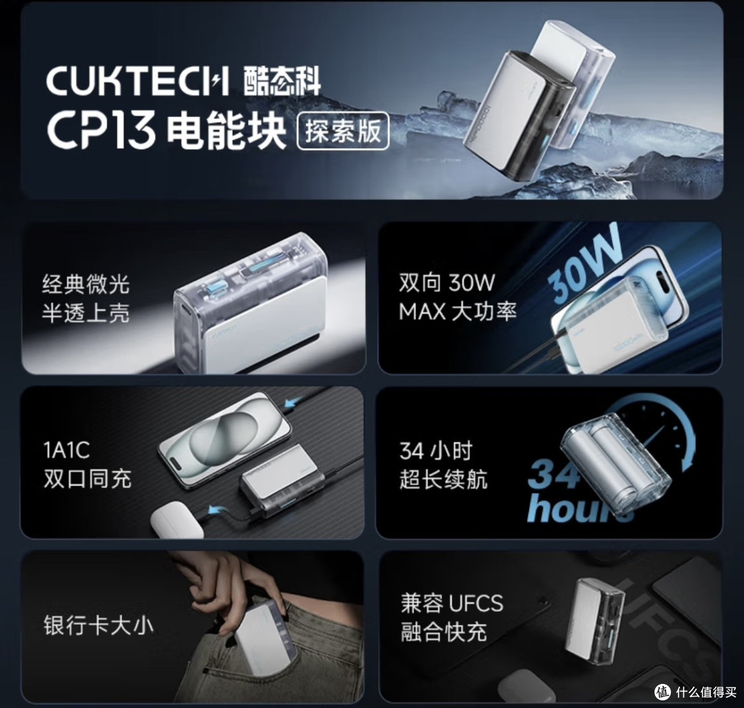 CUKTECH酷态科充电宝,出行续航神器