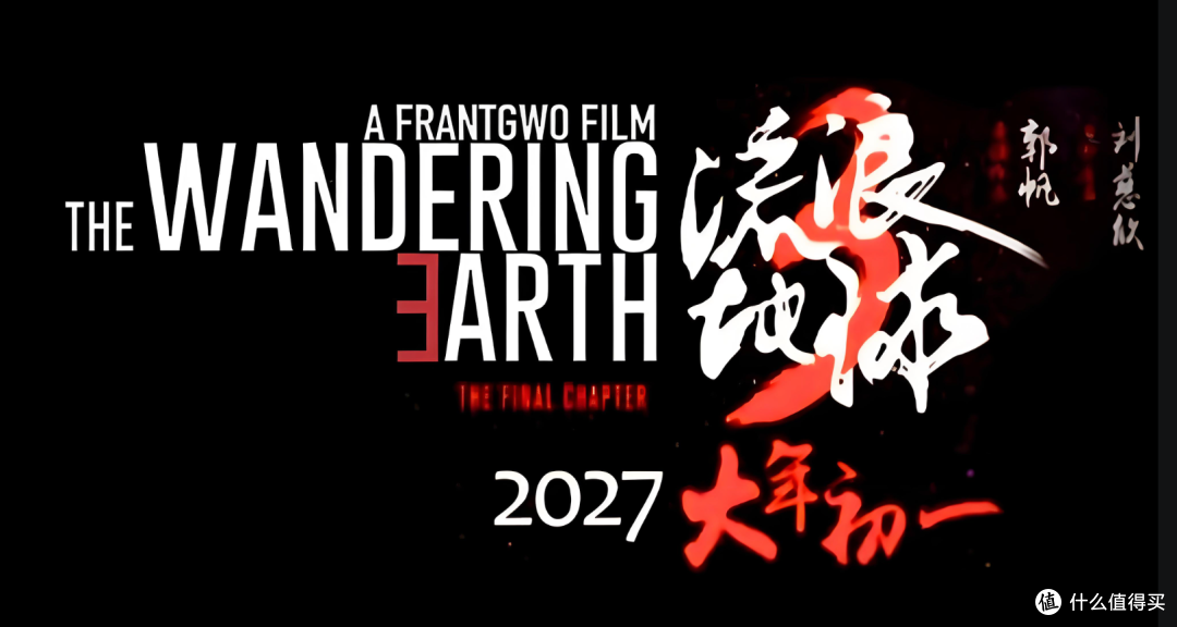 《流浪地球 3》三大爆点猜想,科幻迷已疯狂!