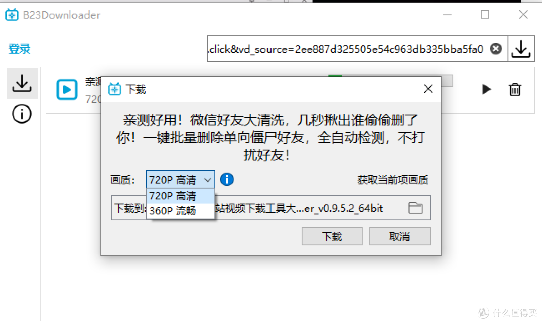 推荐几款免费的B站视频下载工具 使用简单快捷