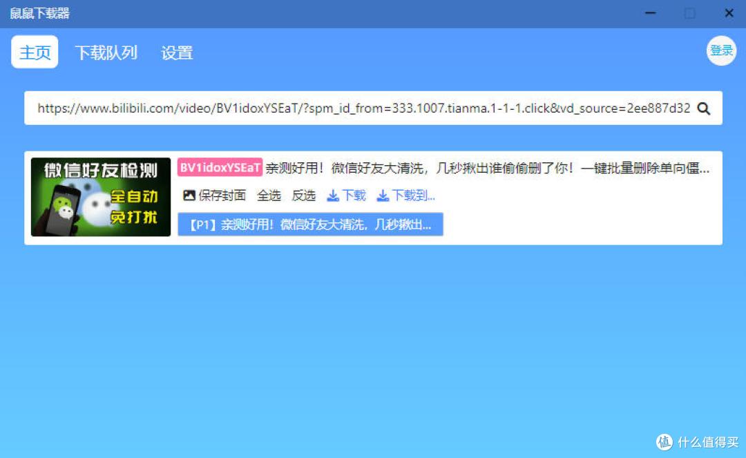 推荐几款免费的B站视频下载工具 使用简单快捷