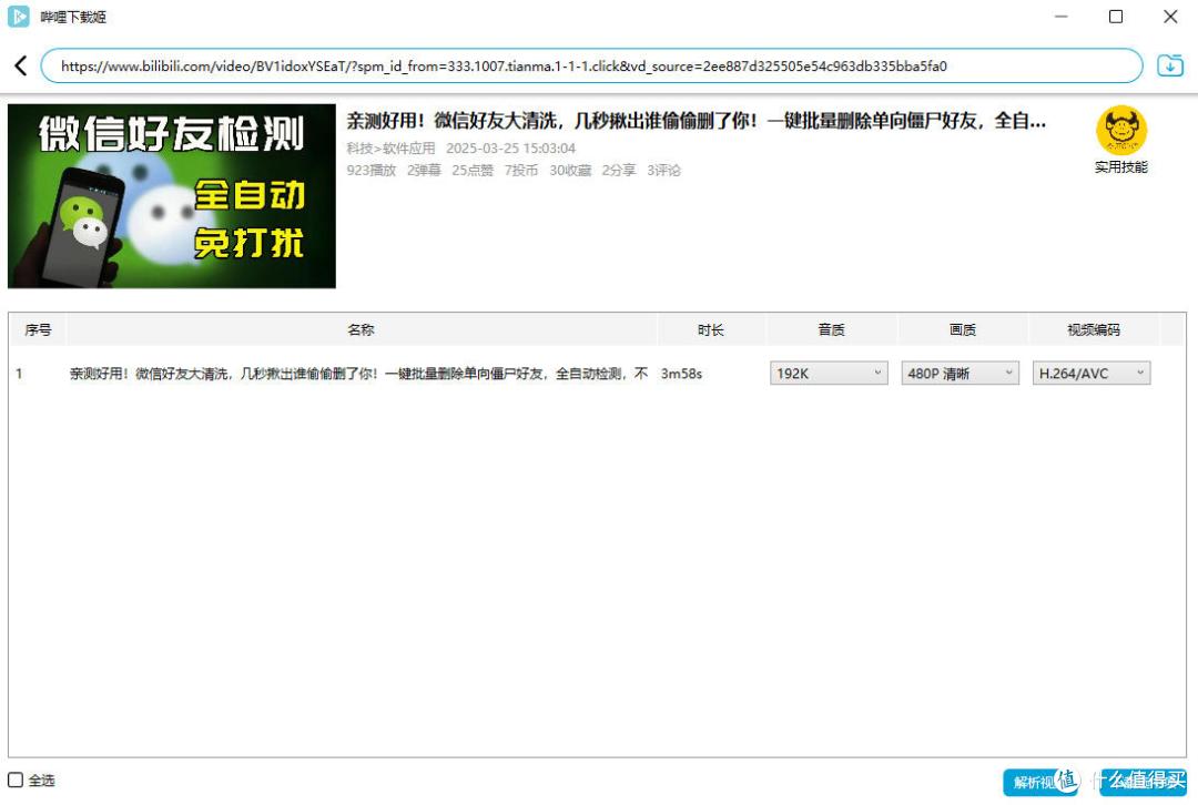 推荐几款免费的B站视频下载工具 使用简单快捷