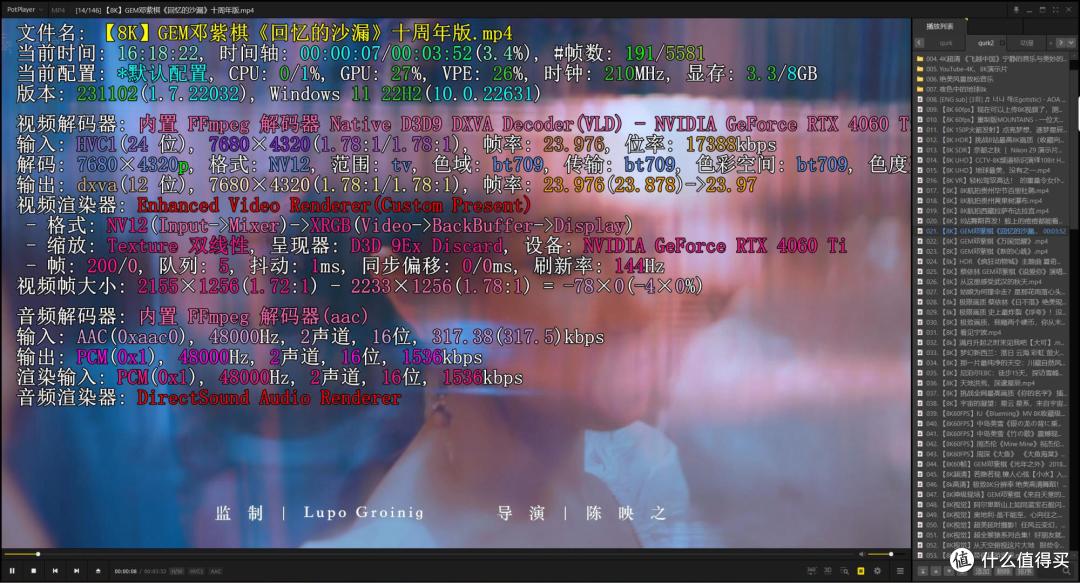 PotPlayer去广告绿色版 4K视频播放器 最新支持DV杜比