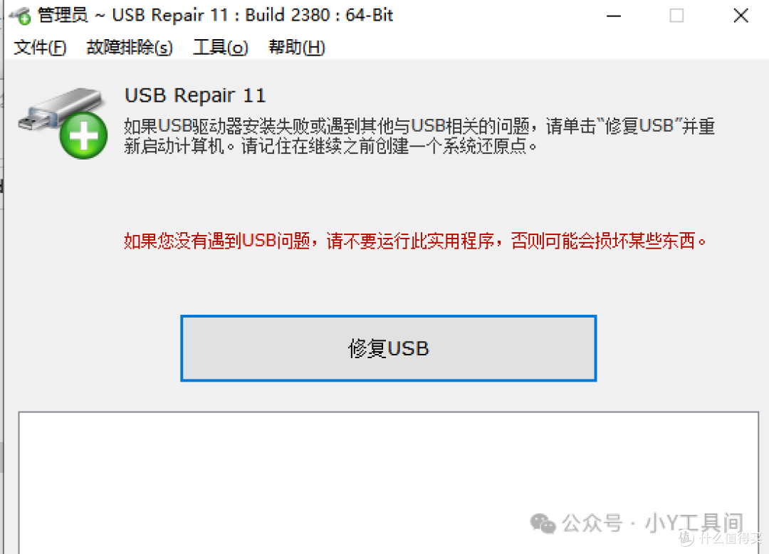 USB救星降临!一键修复,让死而复生的U盘重获新生!