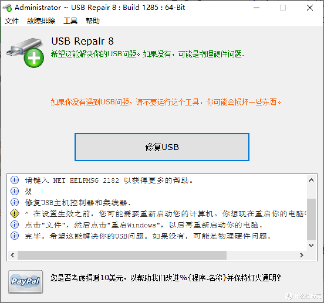 USB救星降临!一键修复,让死而复生的U盘重获新生!