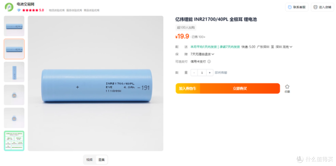 全极耳电芯INR21700 40PL价格腰斩!20元档性能天花板来袭