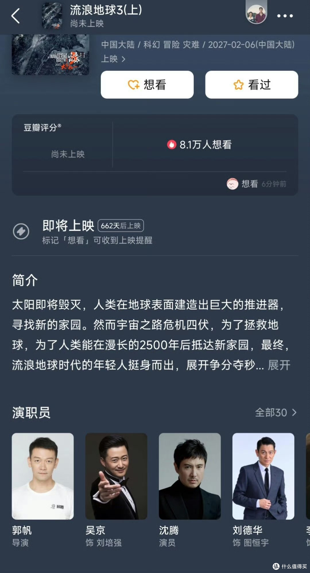 流浪地球3这次真的要搞大事情!