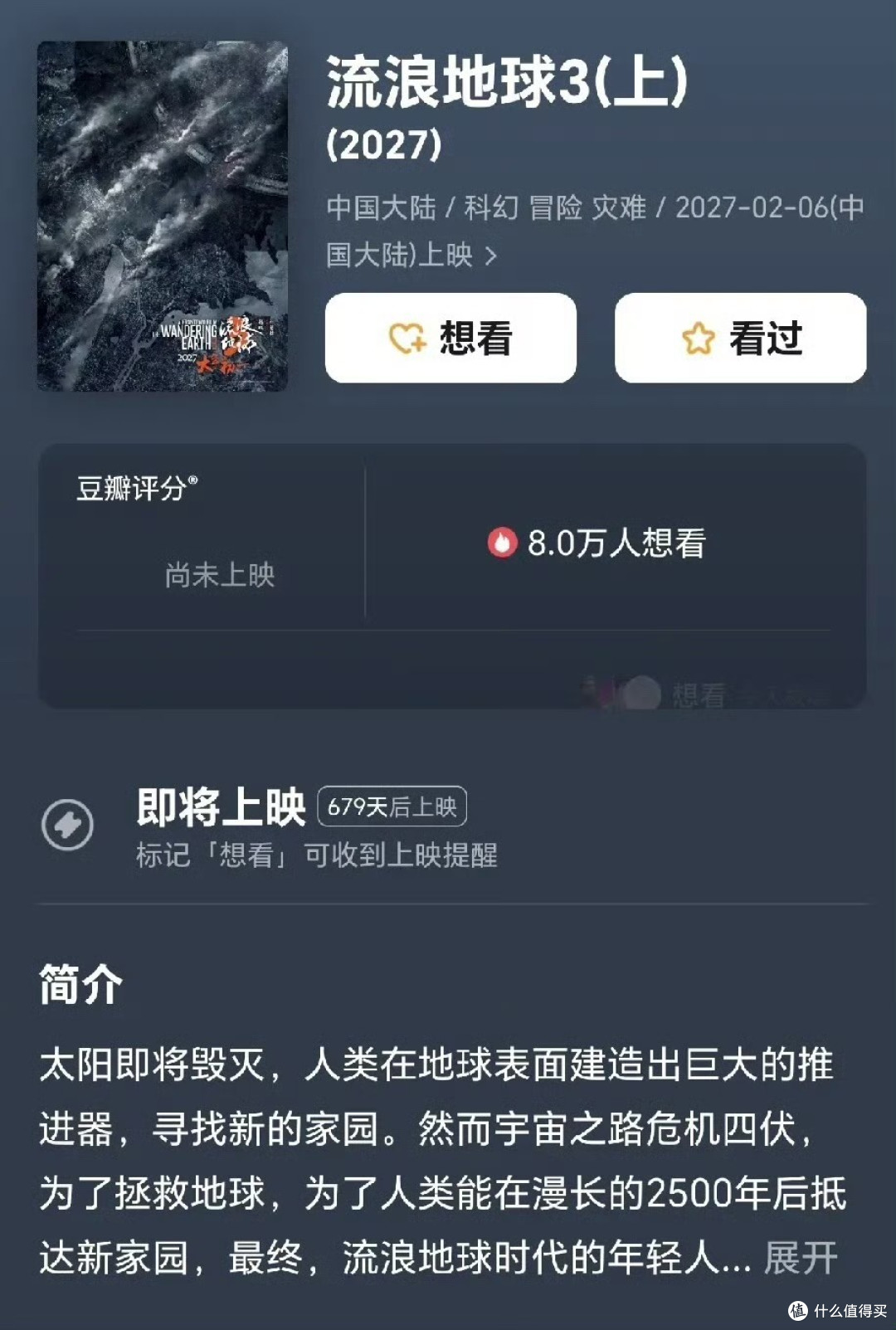 流浪地球3这次真的要搞大事情！