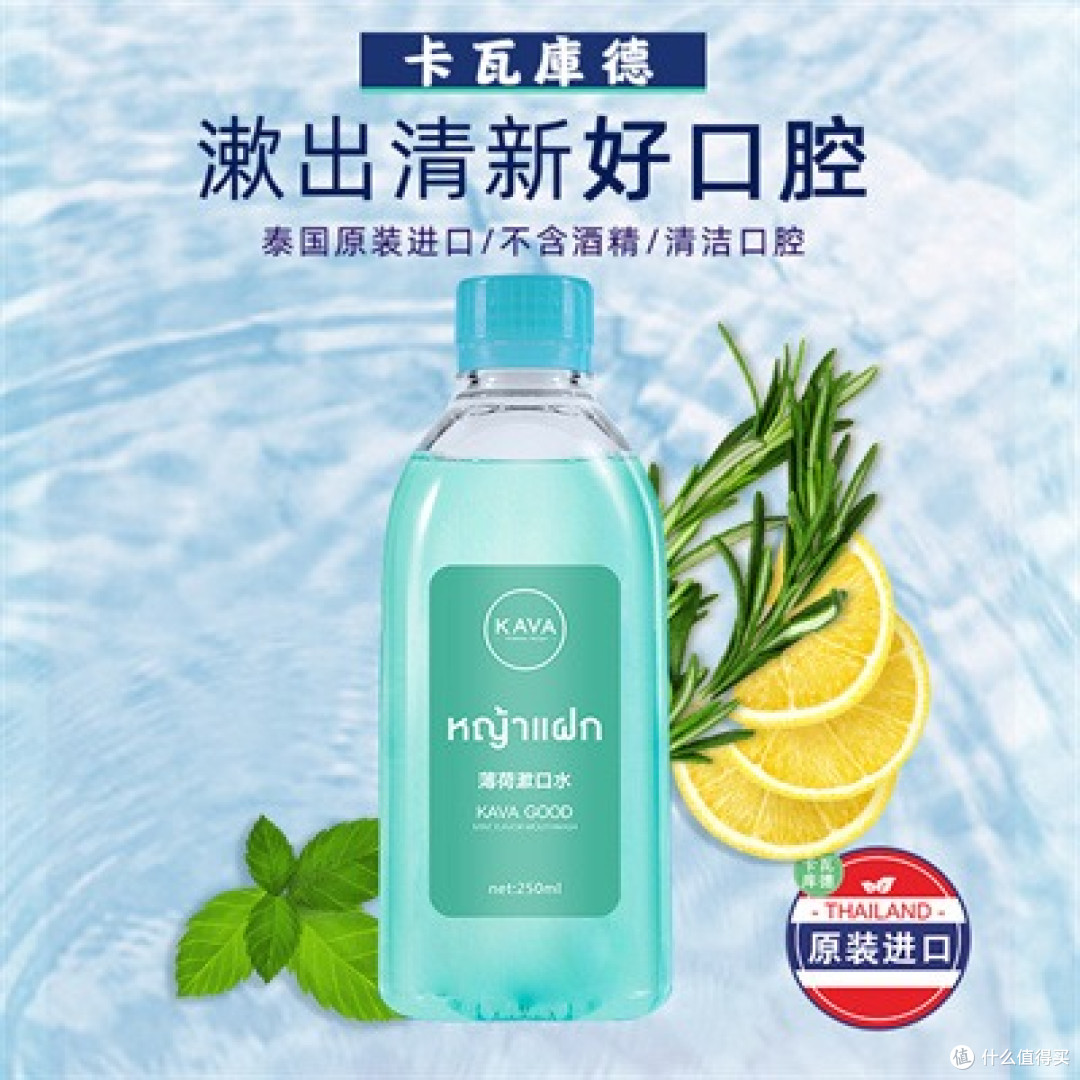卡瓦库德薄荷漱口水:开启口腔清新 “净” 界