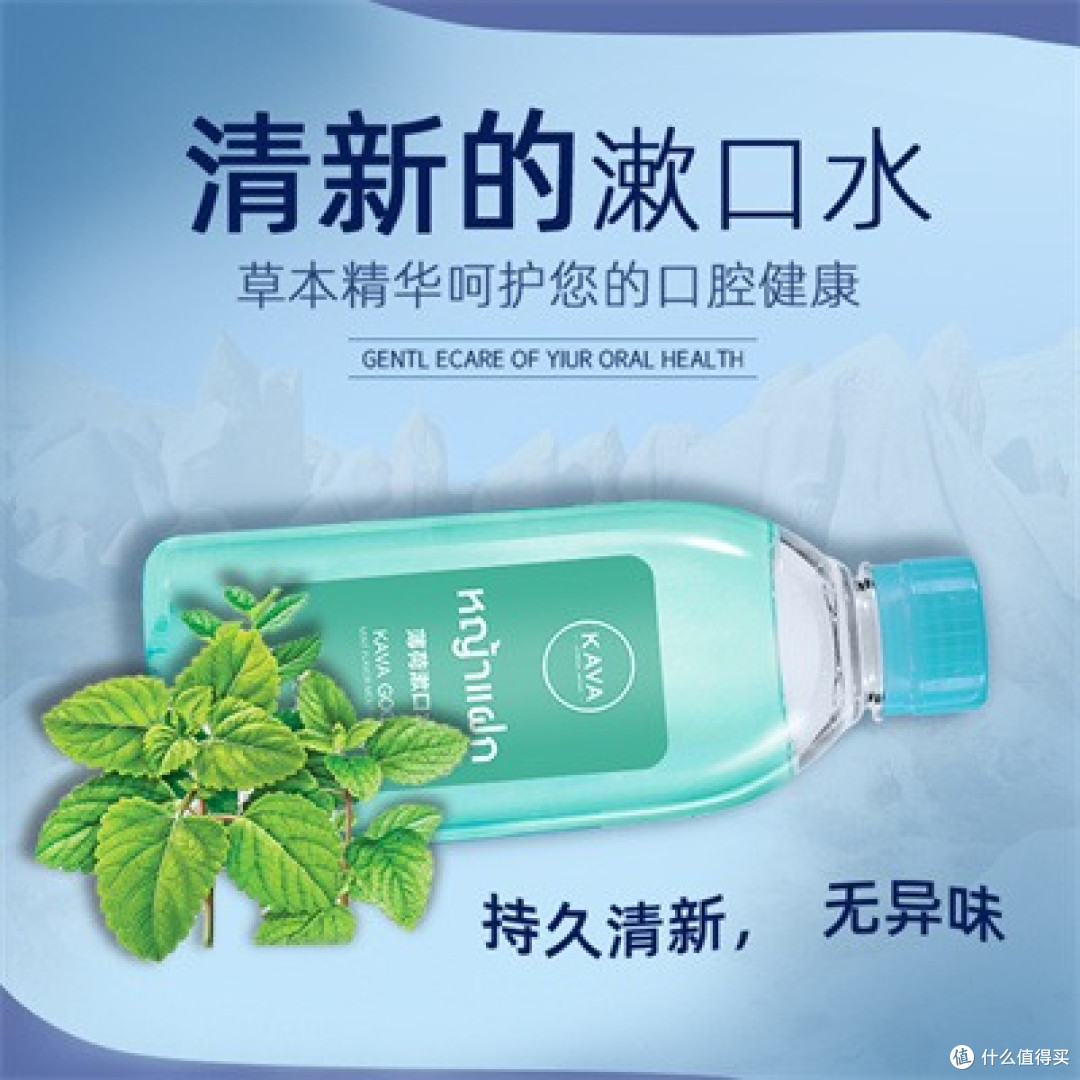 卡瓦库德薄荷漱口水:开启口腔清新 “净” 界