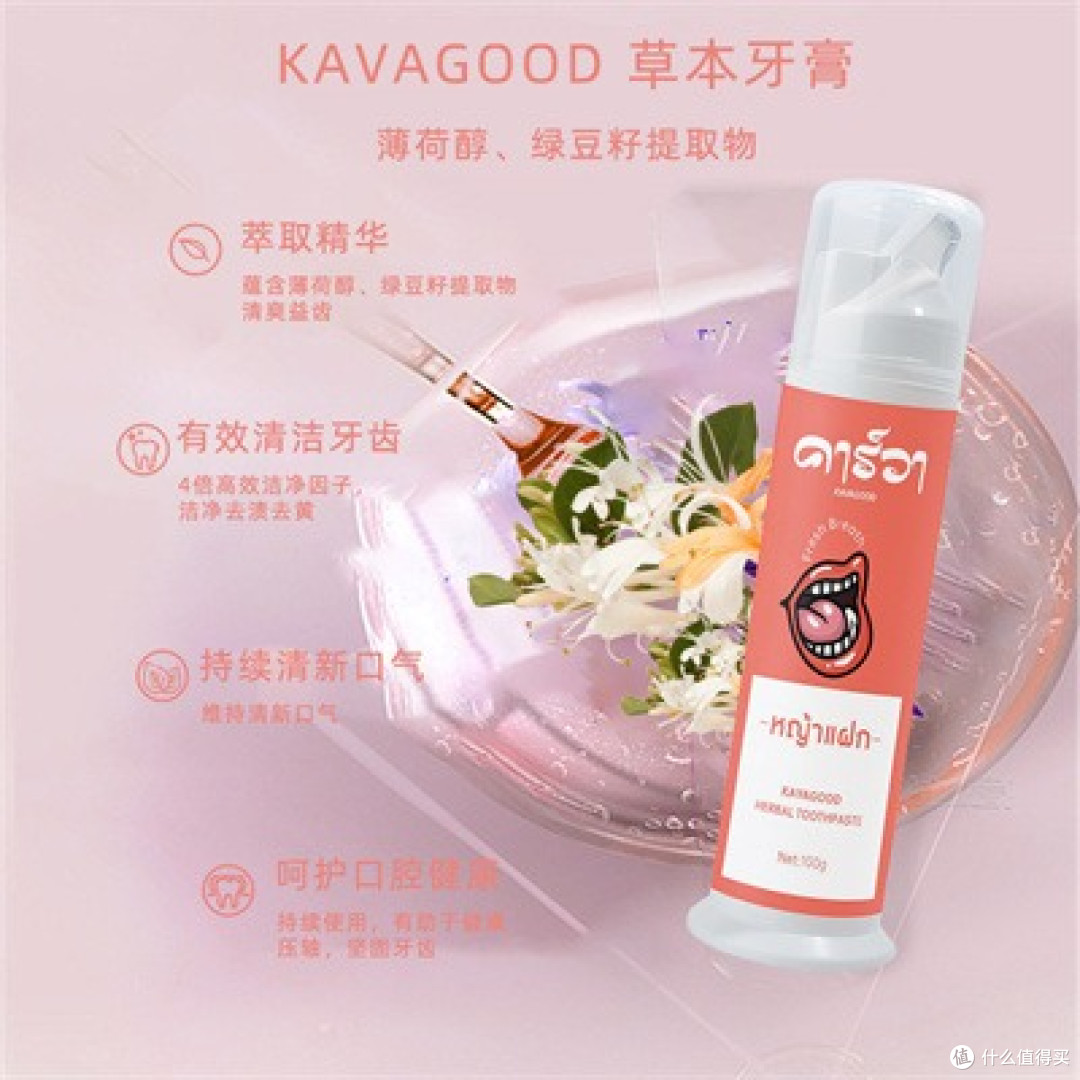卡瓦库德草本牙膏:唤醒口腔健康新活力