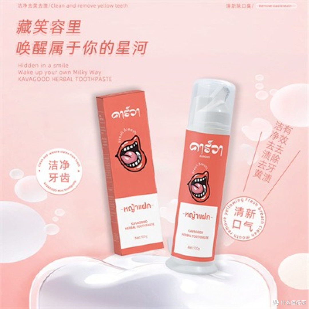 卡瓦库德草本牙膏:唤醒口腔健康新活力