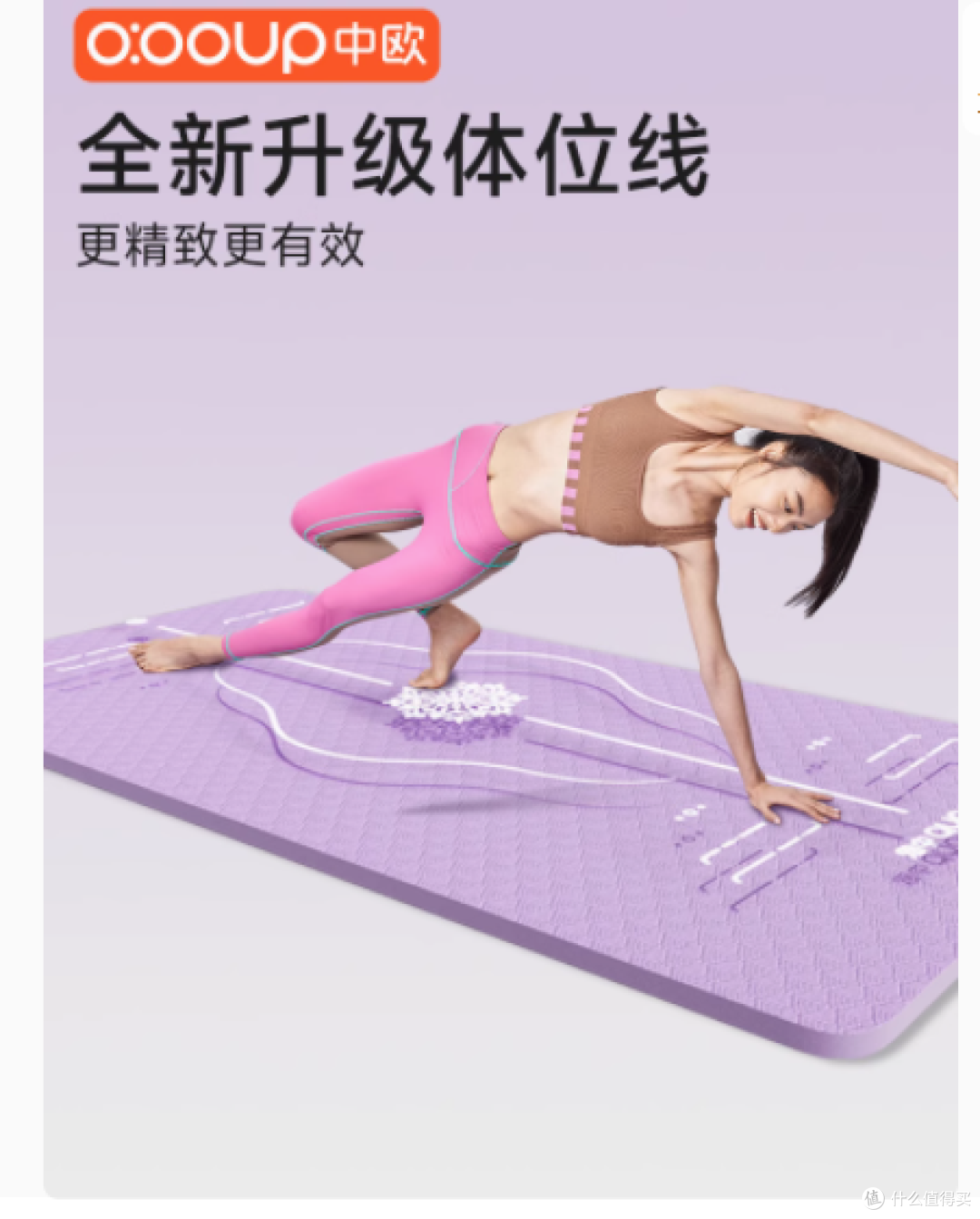 中欧旗舰店瑜伽垫：家用健身的理想之选