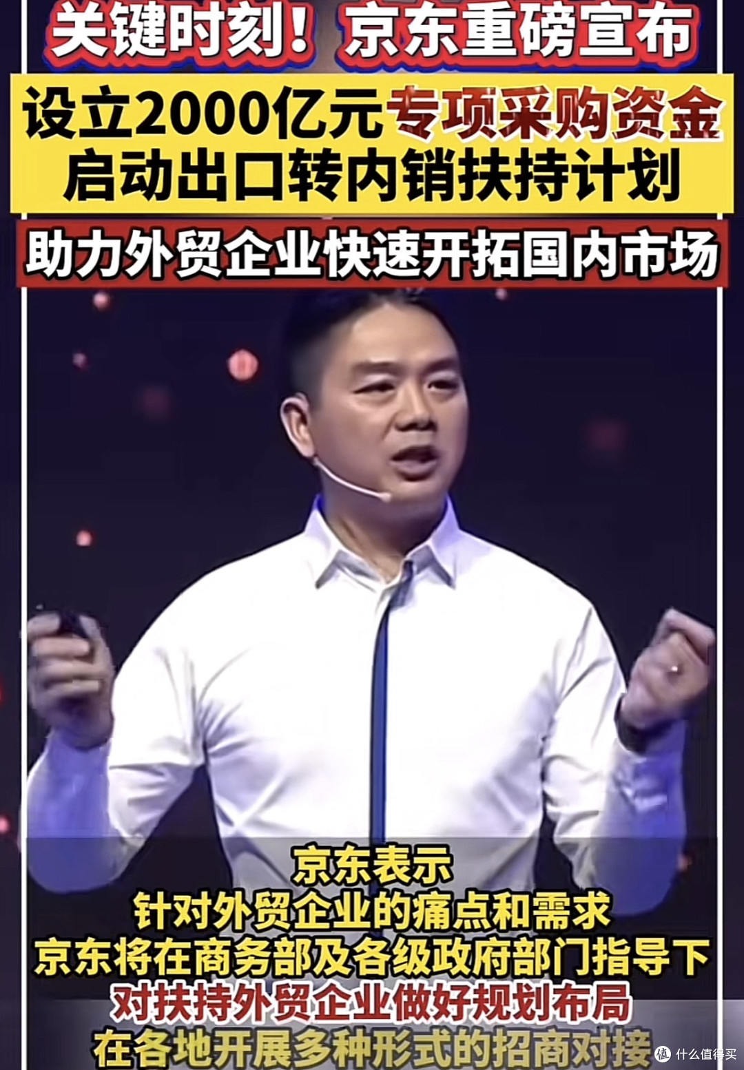 京东2000亿“输血”出口转内销:重构双循环格局的战略支点