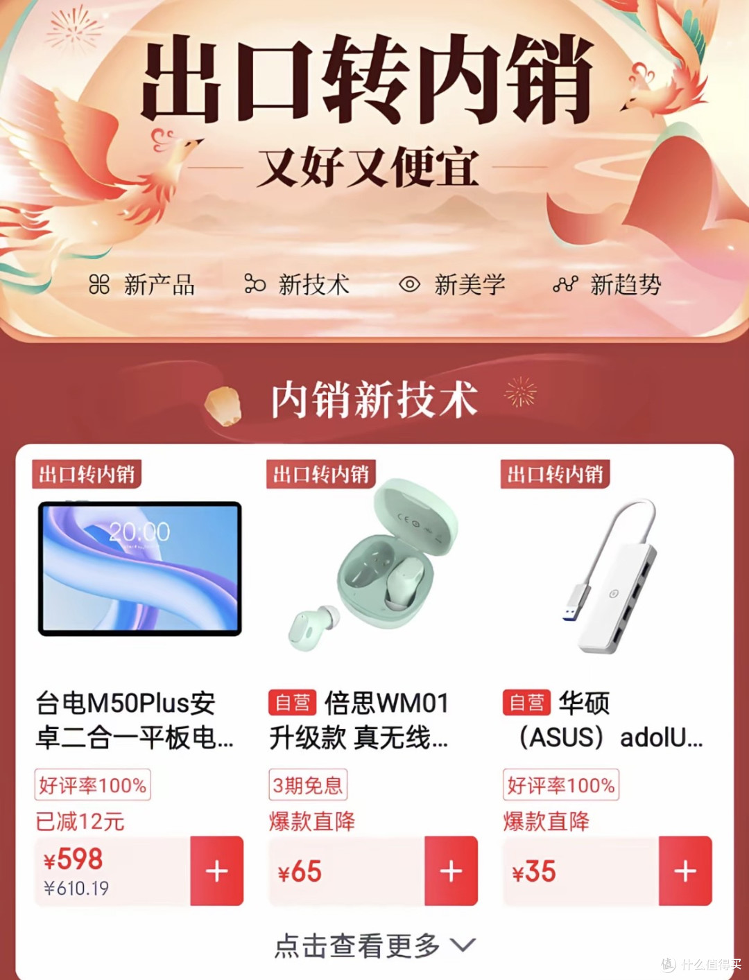 京东2000亿“输血”出口转内销:重构双循环格局的战略支点