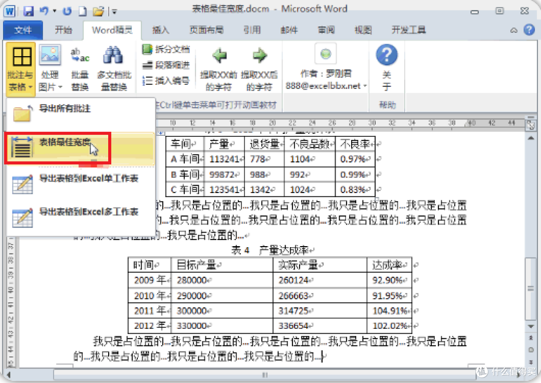 Word 神级插件,122个功能,全部免费使用!