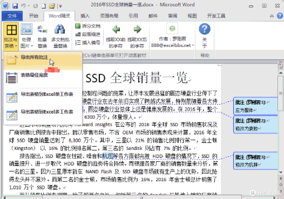 Word 神级插件,122个功能,全部免费使用!