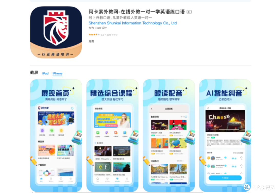 2025 少儿口语软件颠覆榜!真实用户力荐 TOP5 强势霸屏