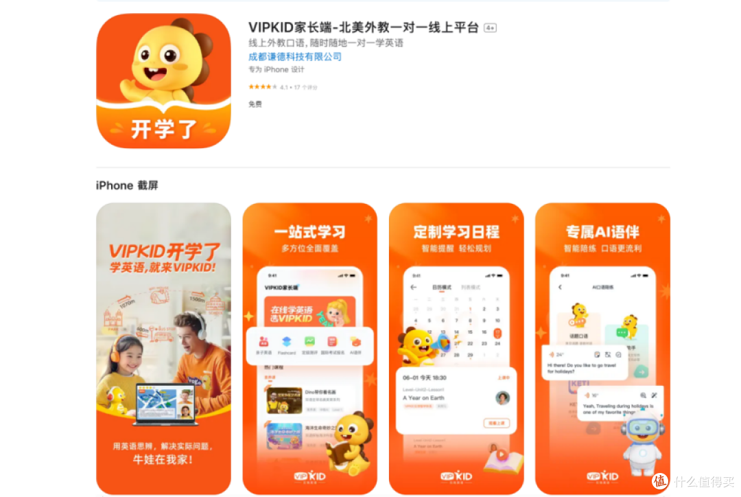 2025 少儿口语软件颠覆榜!真实用户力荐 TOP5 强势霸屏