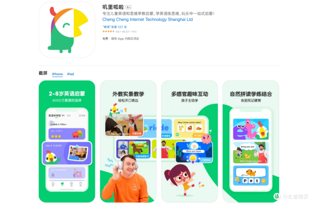 2025 少儿口语软件颠覆榜!真实用户力荐 TOP5 强势霸屏