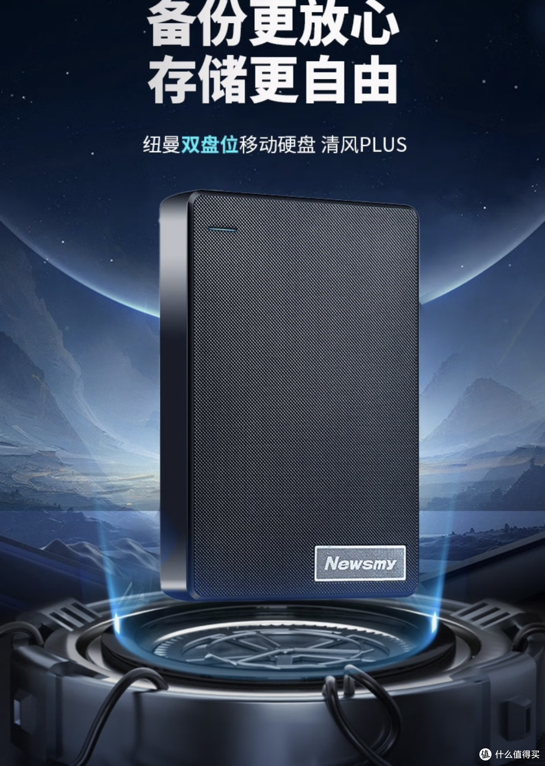 双盘守护 数据无忧:纽曼移动硬盘开启安全存储新时代