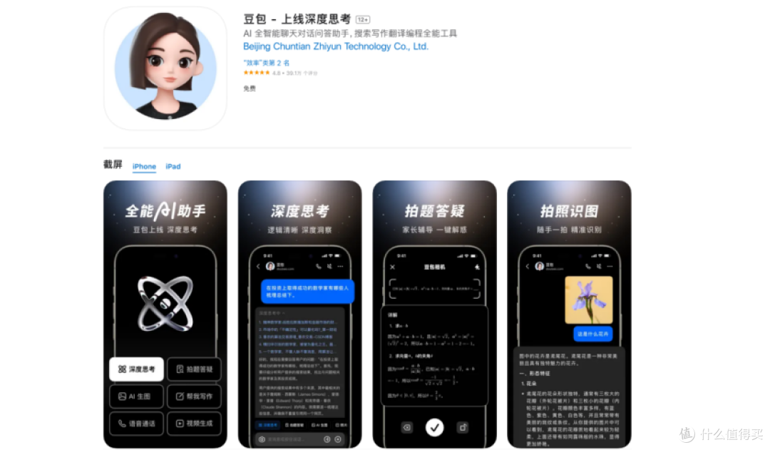 2025 年 AI 练口语 App 卓越排行榜