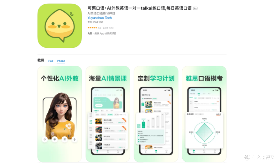2025 年 AI 练口语 App 卓越排行榜