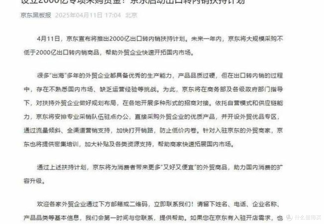 京东出口转内销政策深度剖析:为国内消费者带来新福音!🎉