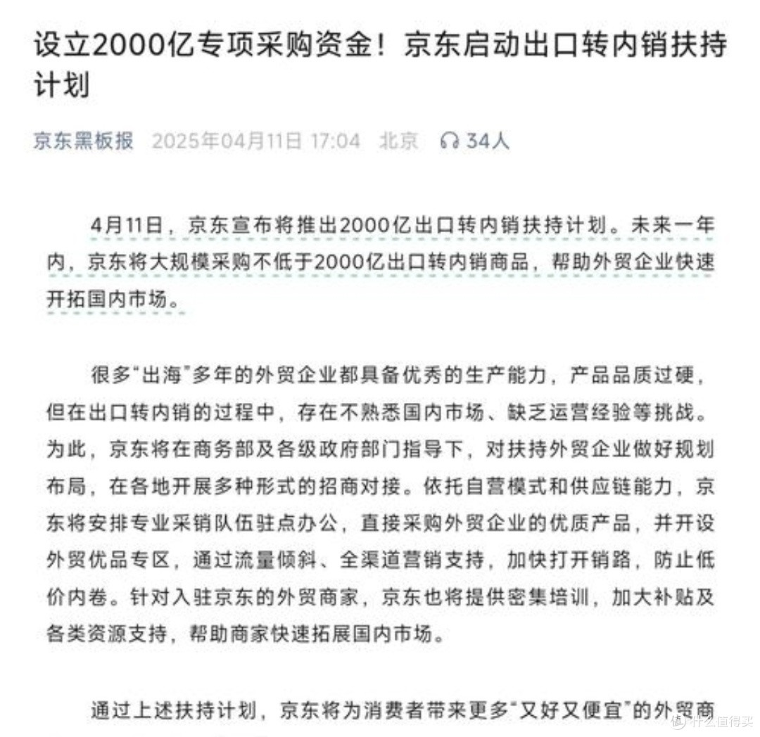 京东出口转内销政策深度剖析:为国内消费者带来新福音!🎉