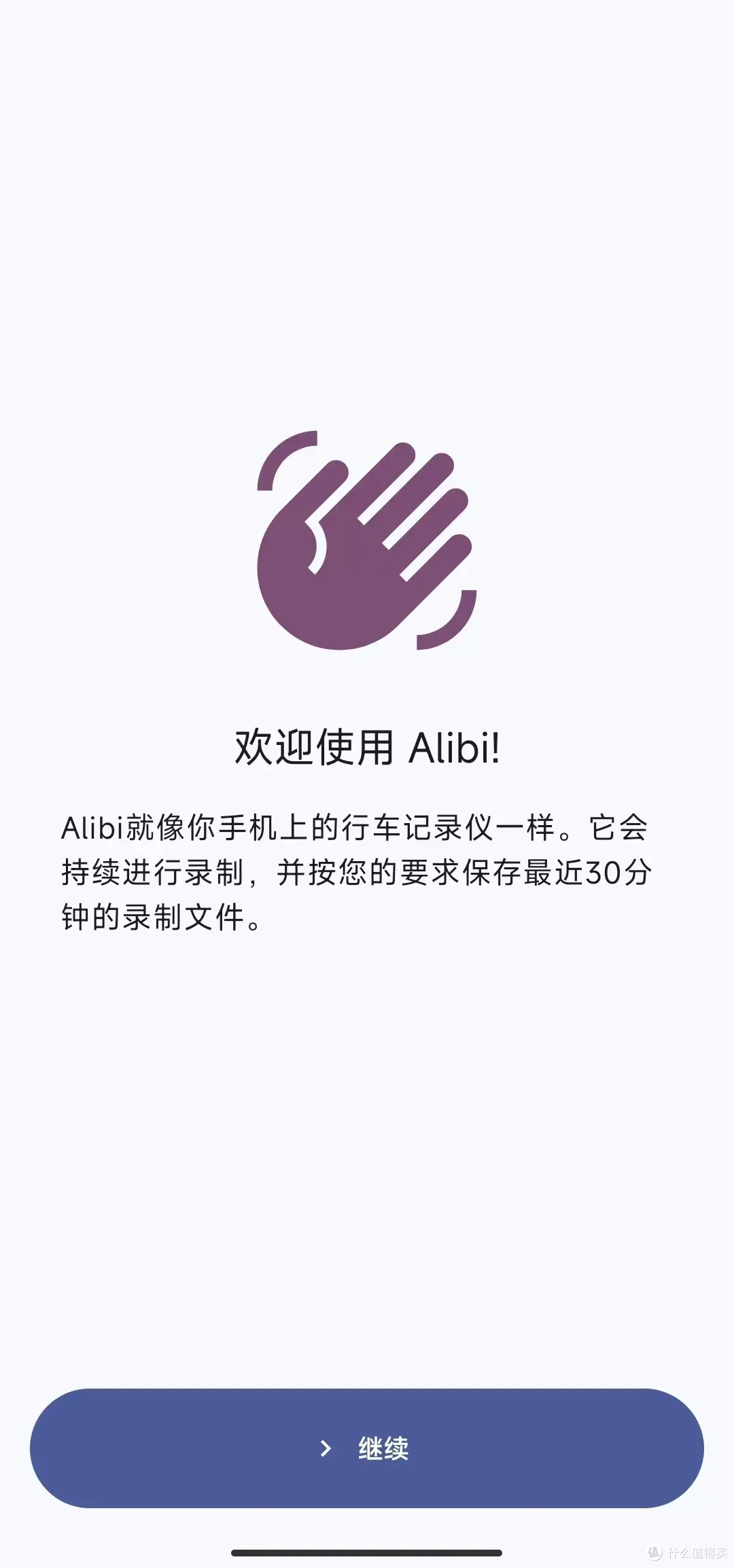 Alibi:你的手机上的行车记录仪