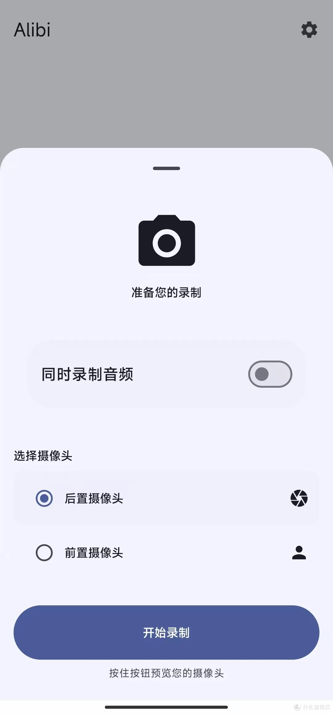 Alibi:你的手机上的行车记录仪