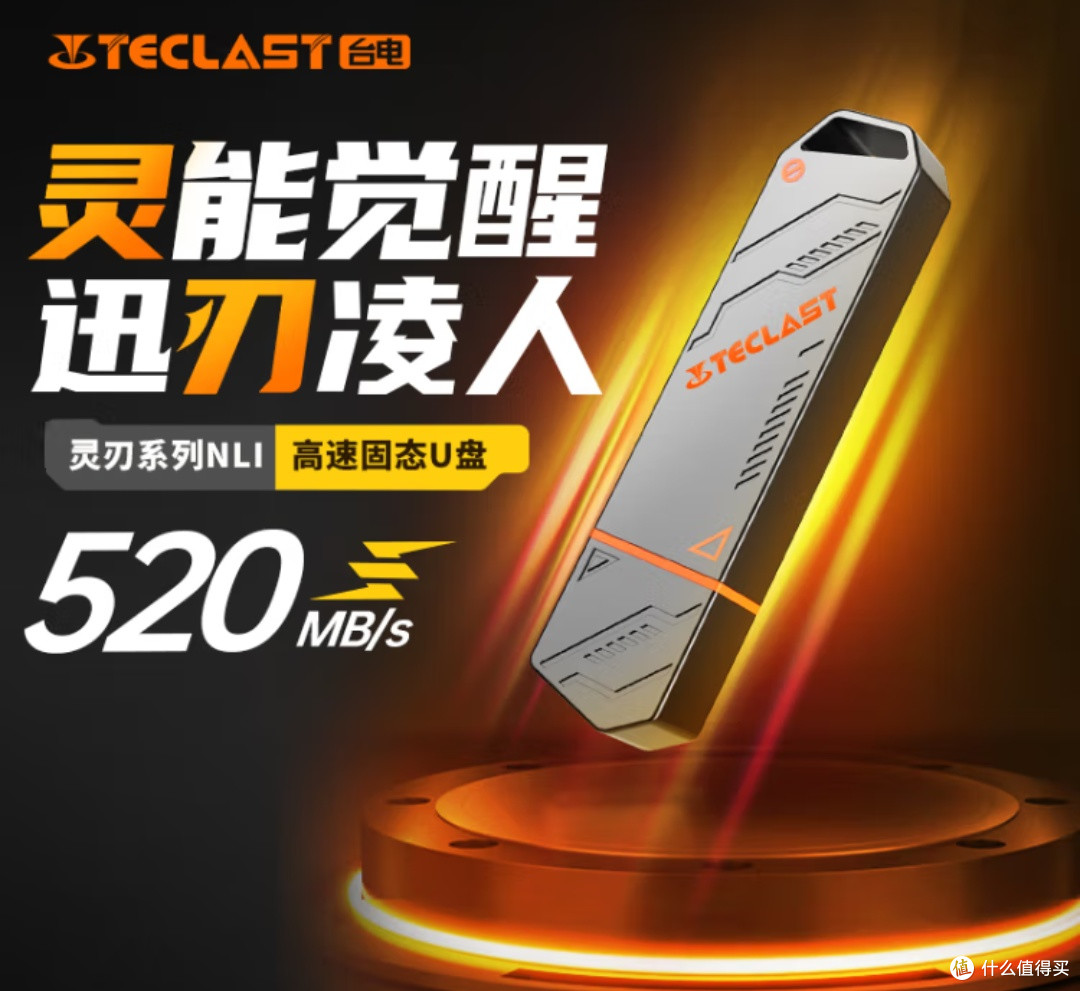 台电高速固态U盘:速度与激情的碰撞,我的办公利器!