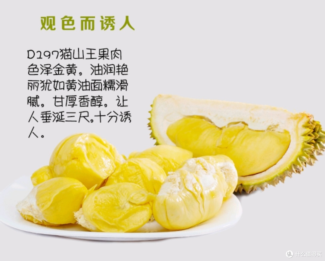 京东满分榴莲标准解析