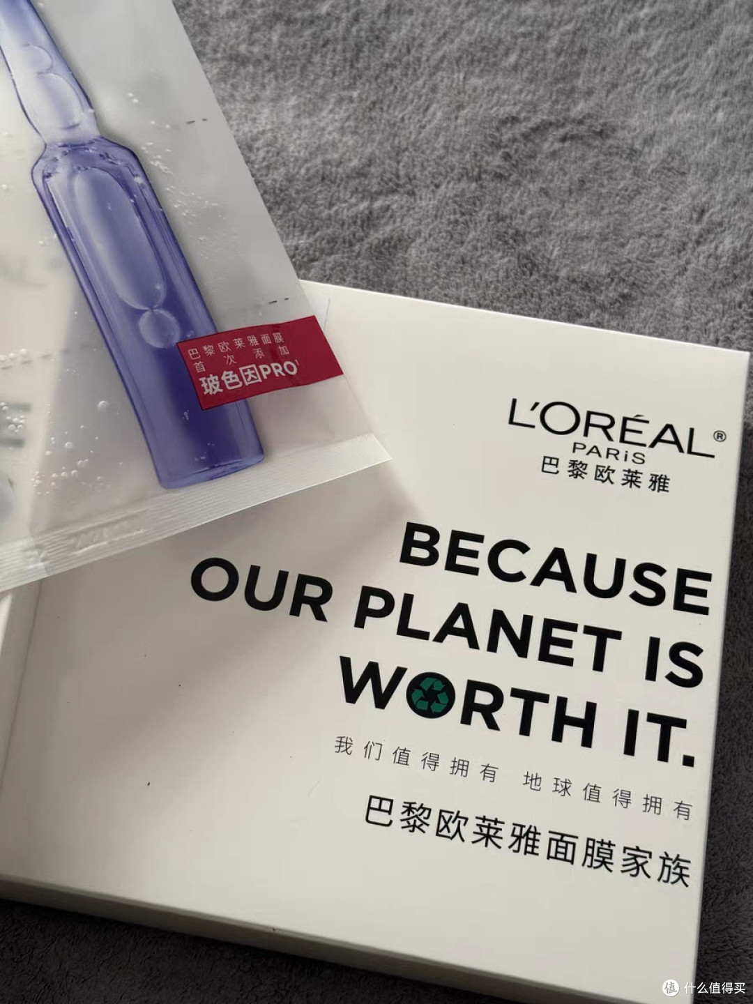 欧莱雅玻色因B5安瓶面膜测评