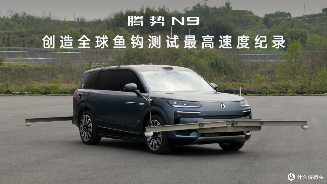 腾势N9安全大满贯，鱼钩测试成绩180km/h，有请下一位接棒者