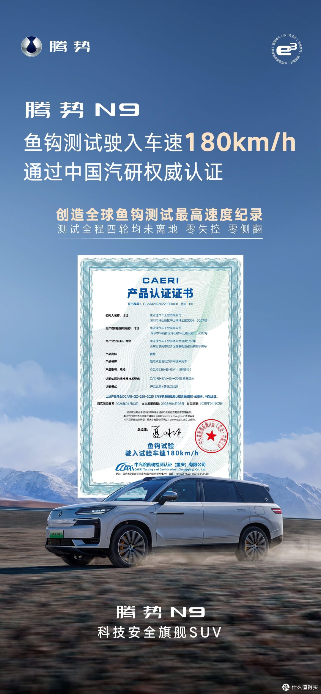 腾势N9安全大满贯，鱼钩测试成绩180km/h，有请下一位接棒者