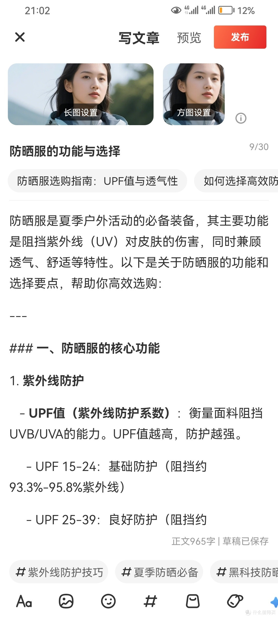 防晒服的功能与选择