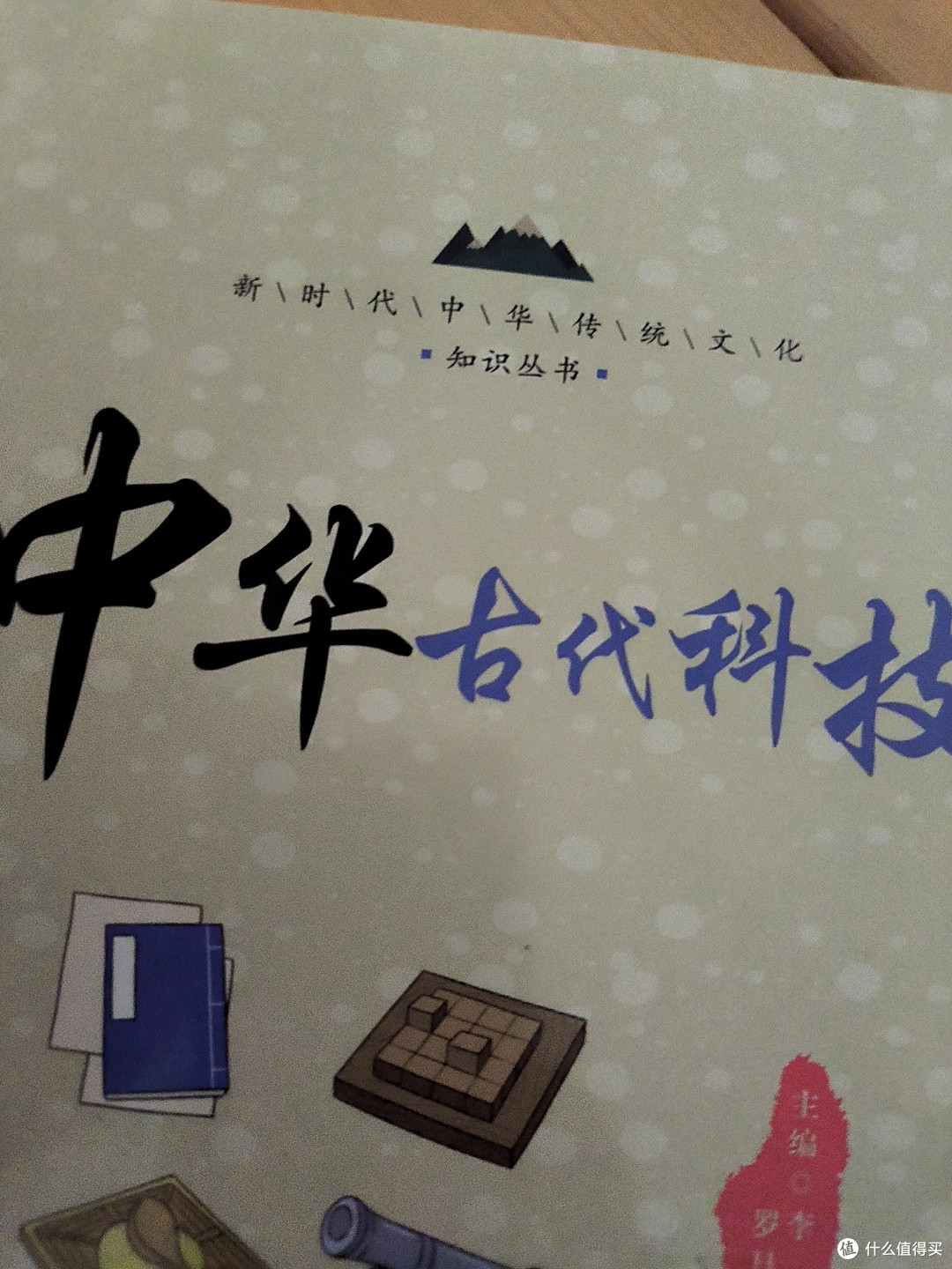 好书推荐之《中国古代科技》