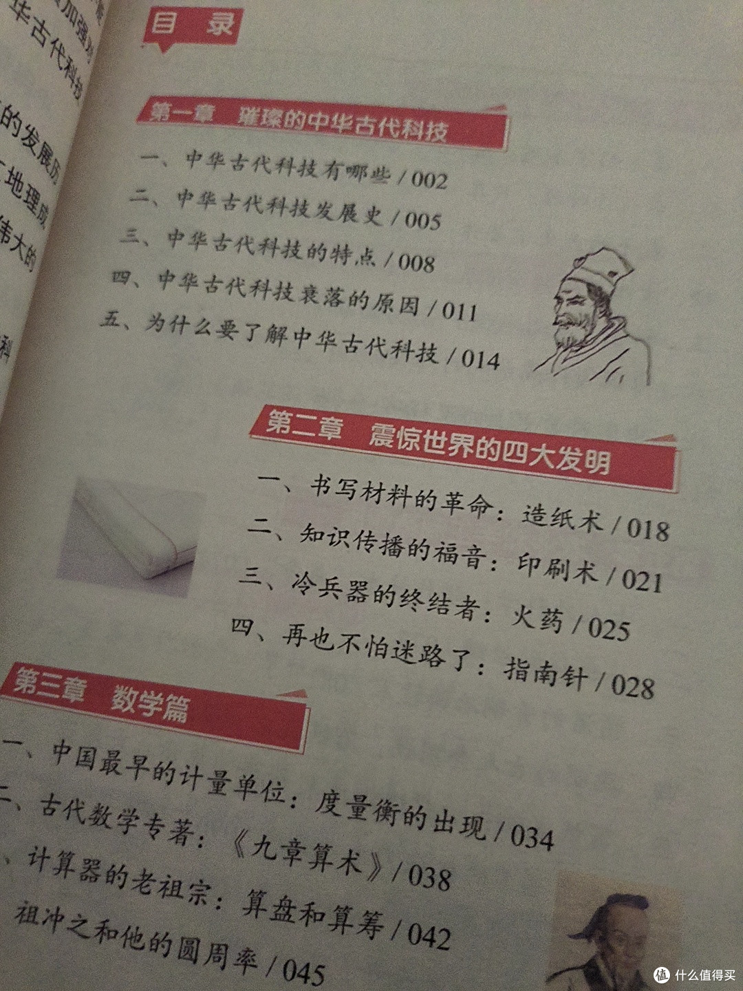 好书推荐之《中国古代科技》