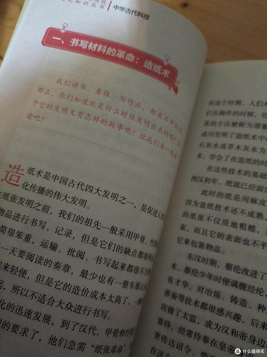 好书推荐之《中国古代科技》