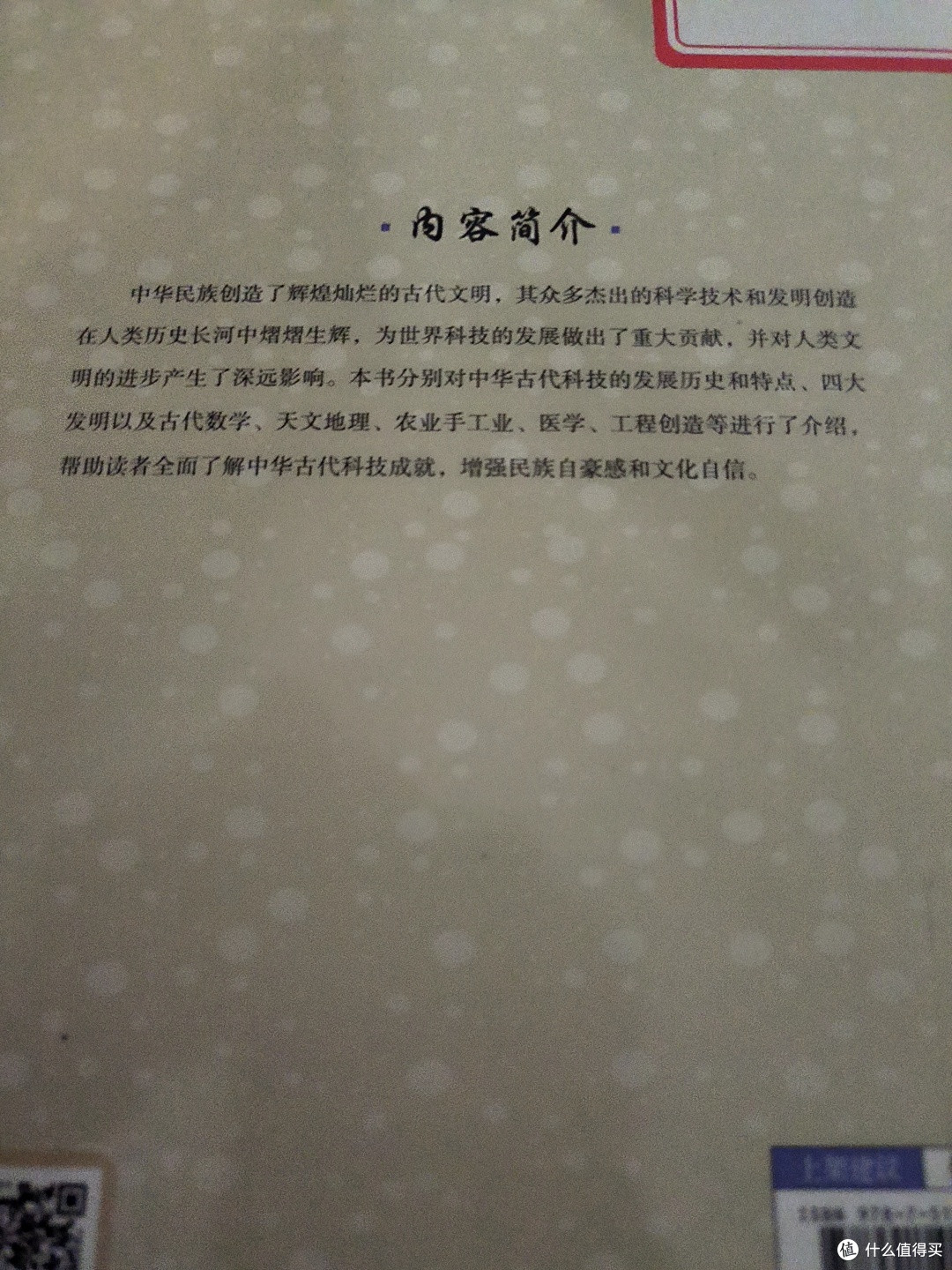 好书推荐之《中国古代科技》