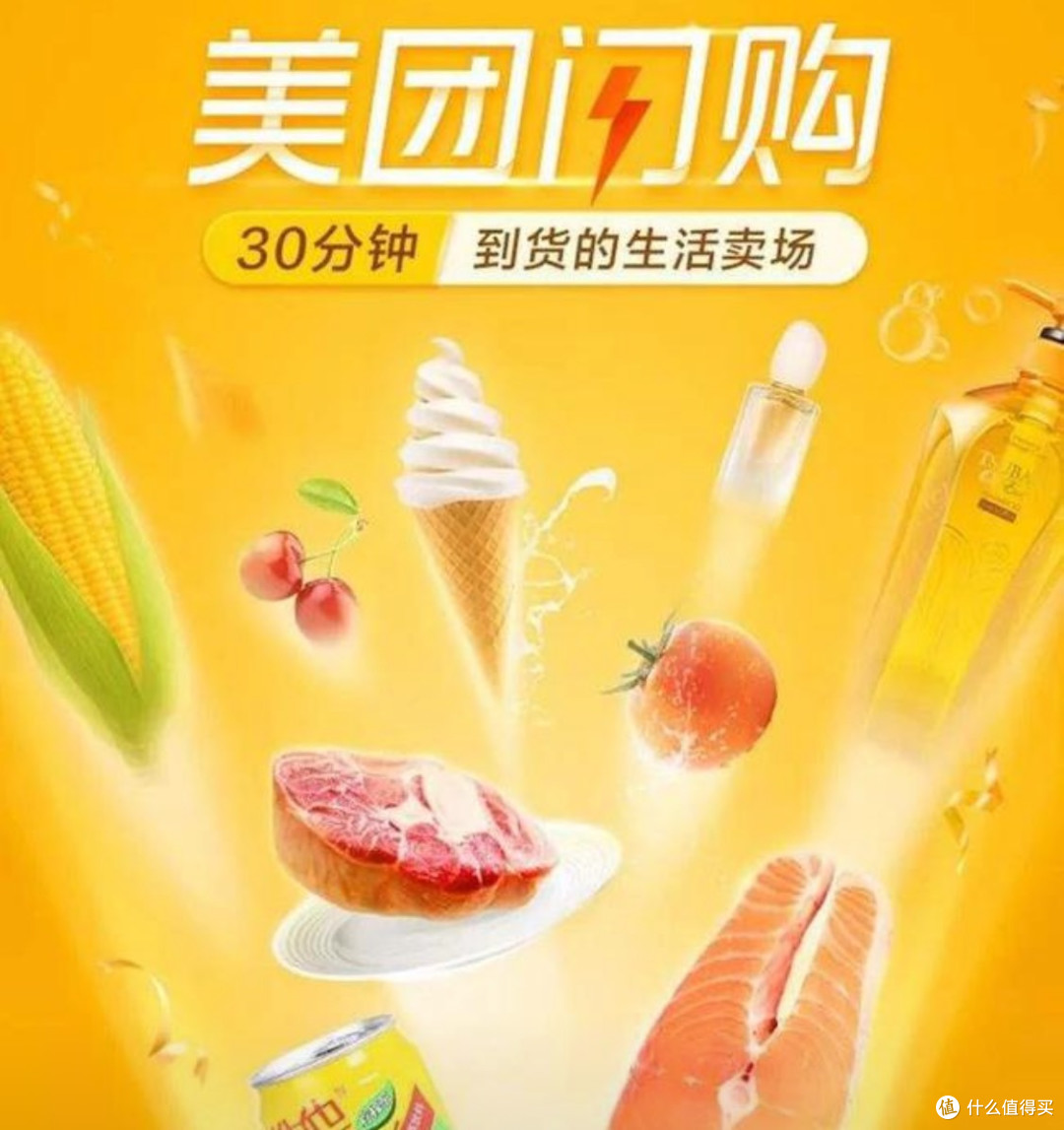 都市生活急救包：美团闪购